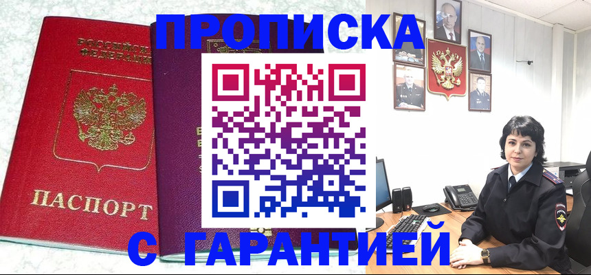прописка от собственника в Новосибирске