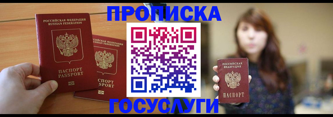 прописка от собственника в Новосибирске