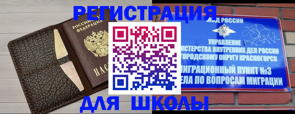 прописка в Новосибирске